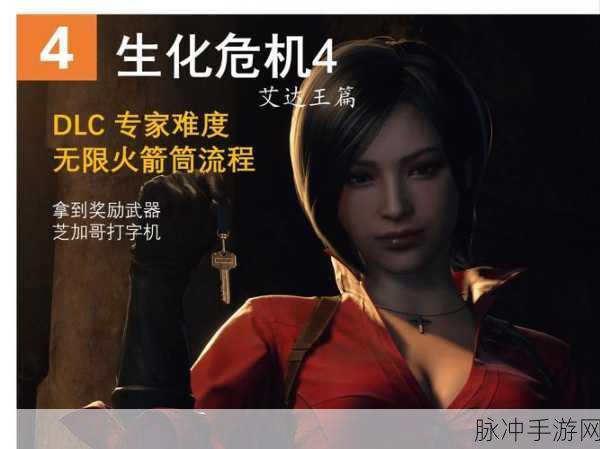 生化危机4,揭秘无限弹药条件的终极攻略