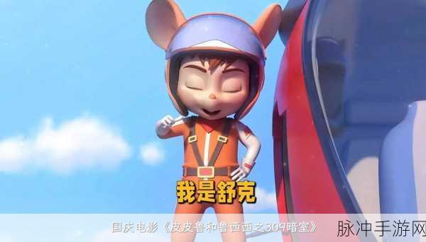 和平精英联动童话大王，重温舒克贝塔经典