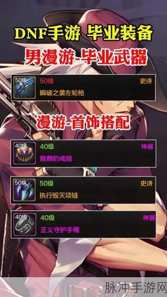 DNF漫游之选,男漫游与女漫游的巅峰对决