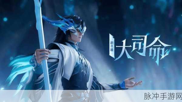 王者荣耀,踏上超神之路,共赴全球玩家的荣耀盛宴