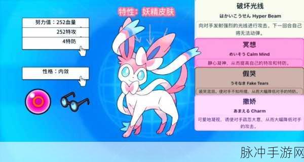宝可梦朱紫,探寻闪光伊布的神秘踪迹