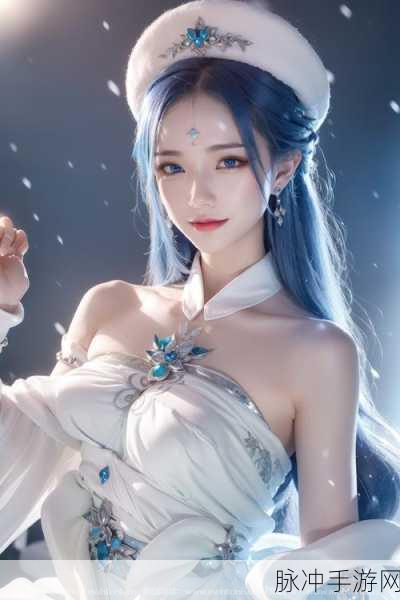 王昭君冰雪绽放，深度攻略解锁战场主宰秘籍