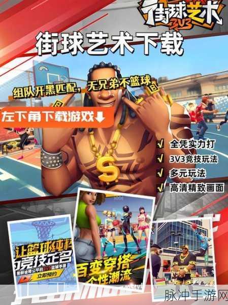 街头篮球手游高手进阶，篮板卡位艺术，制胜关键深度剖析