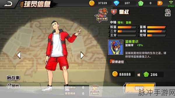 街头篮球手游高手进阶,篮板卡位艺术,制胜关键深度剖析