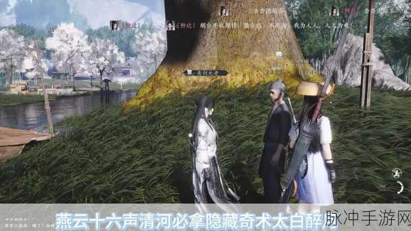 燕云十六声奇术太白醉月获取全攻略