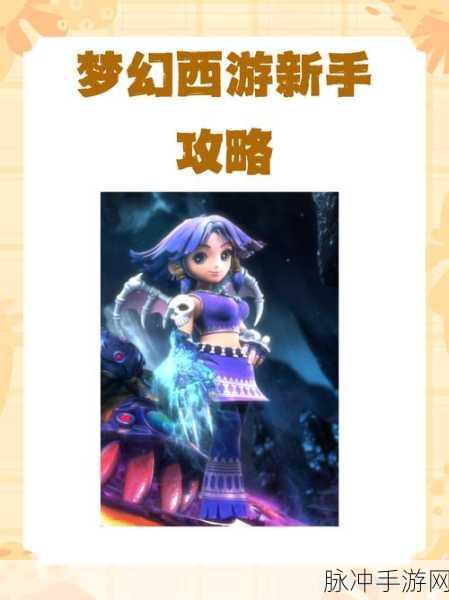 梦幻西游手游花语秘境深度探索,浪漫之旅全攻略