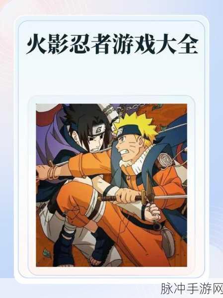 火影迷必玩!忍村大战国际版安卓版震撼来袭
