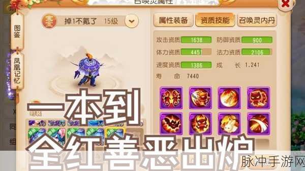 梦幻新诛仙善恶宝宝制作全攻略，从新手到大师