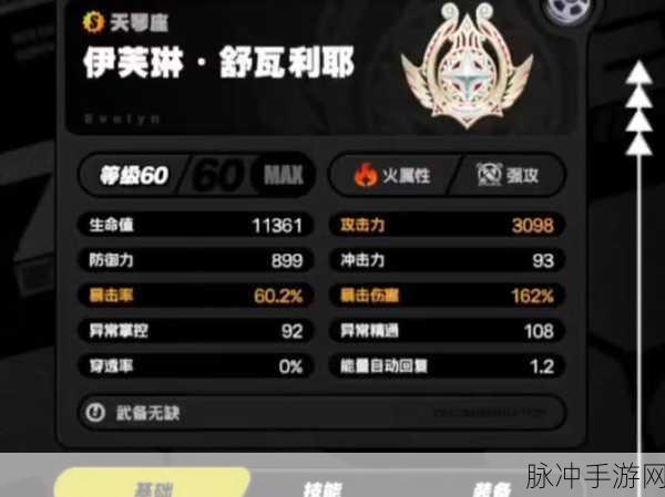 红警OL伊芙琳芯片搭配全攻略