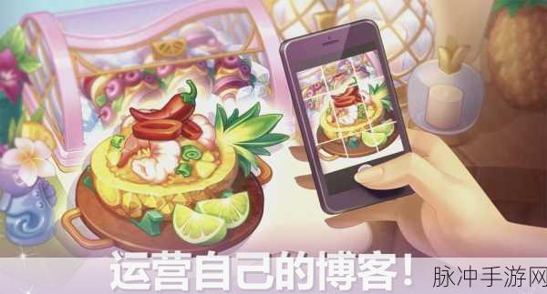 波巴的厨房,美食烹饪之旅,下载即享无限乐趣!