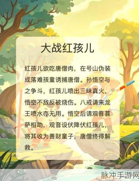 红孩儿燃爆西游路,刀塔西游阎魔深度攻略指南