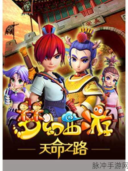 梦幻西游第四季之天命之战，悲壮结局与英雄史诗