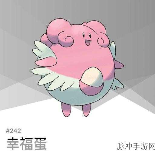 幸福蛋技能全攻略,口袋妖怪复刻中的治愈与战斗之道