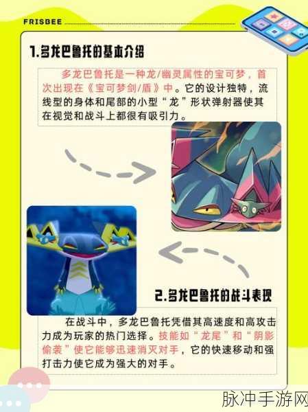 宝可梦大集结,多龙巴鲁托强度深度剖析