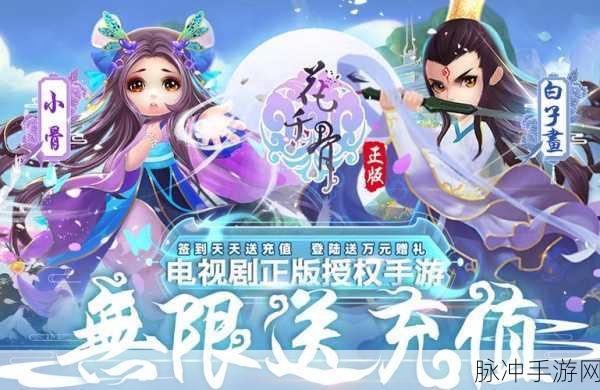 花千骨情缘再现，东方彧卿魅力手游深度探索