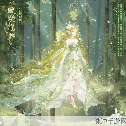 奇迹暖暖树海灵迹,解锁梦幻世界的秘境之旅