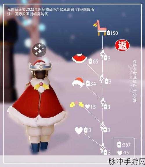 光遇圣诞节庆典，兑换图全解析与惊喜大放送