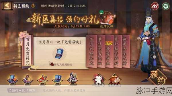 阴阳师新区预约式神领取全攻略