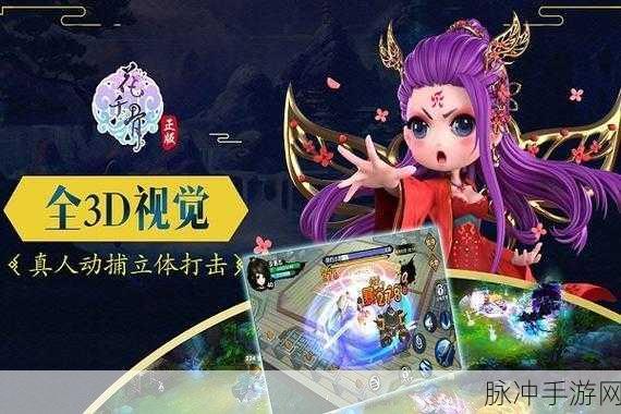 花千骨坐骑系统，炫酷代步与战力提升的完美结合