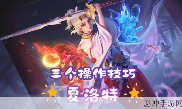 王者荣耀夏洛特获取秘籍与资源管理全攻略