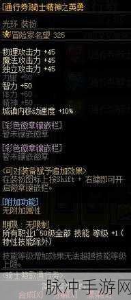 DNF战令专属骑士赞歌装扮,外观评测与玩家深度体验