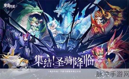奥奇传说手游,圣骑光轮拼图解锁全攻略,秘籍在手,奖励无忧