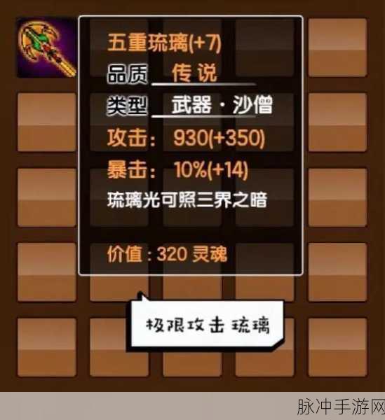 造梦无双沙悟净解锁全攻略,让你轻松拥有强力伙伴