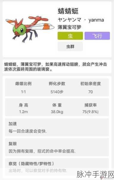 口袋妖怪复刻沙漠蜻蜓种族值深度剖析