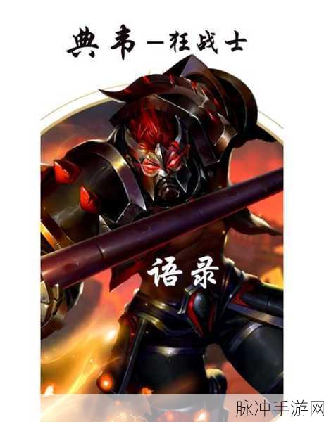 王者荣耀英雄台词揭秘,并肩作战的誓言与力量