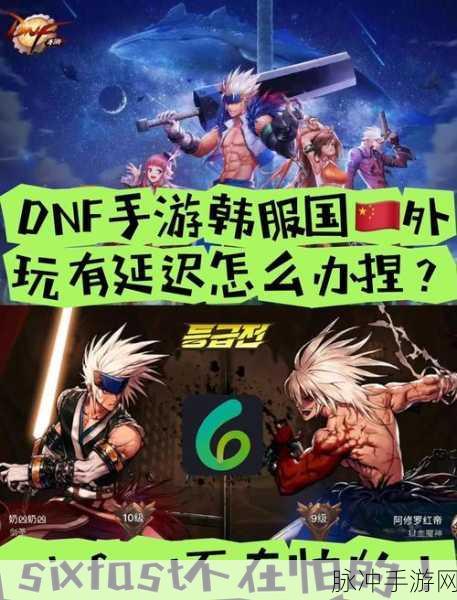 DNF手游卡顿大揭秘，走路抖如筛糠，如何解决？