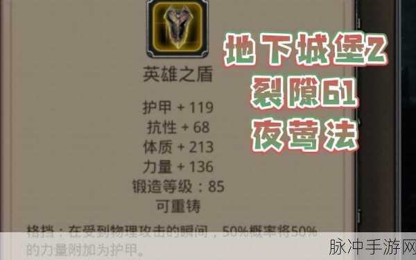 地下城堡2，裂隙61级，解锁你的轻松直达之旅