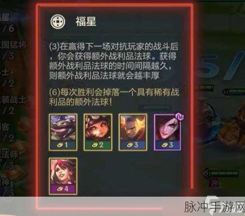 金铲铲之战，深入探索天选福星羁绊的奇妙世界
