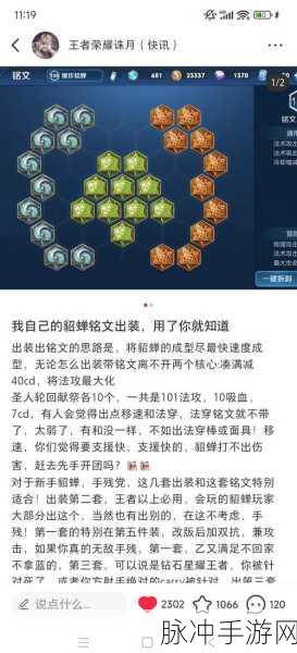 王者荣耀铭文搭配全攻略，解锁高效铭文组合秘籍