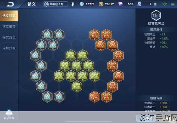 王者荣耀铭文搭配全攻略,解锁高效铭文组合秘籍