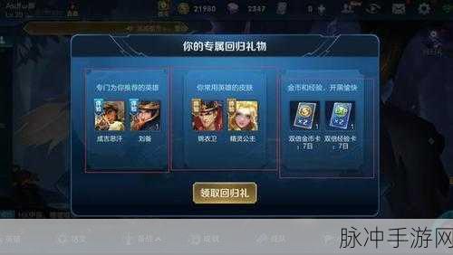 王者荣耀回归奖励揭秘，多少天能触发丰厚礼包？