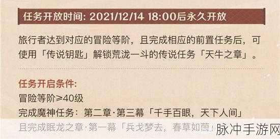 原神天牛之章开启全攻略，解锁荒泷一斗传说任务