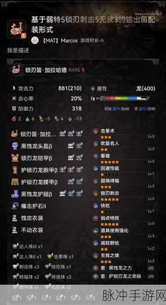 怪物猎人世界，狩猎笛升级与派生强化素材全揭秘