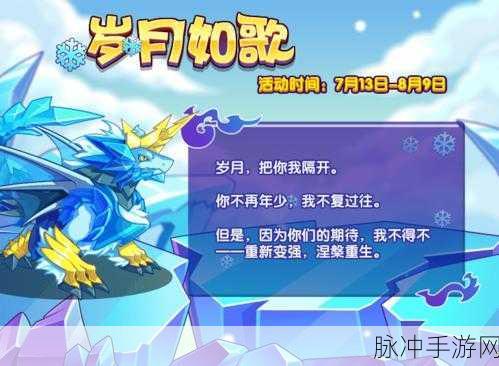 冰龙王降临!洛克王国冰龙王性格选择与培养全攻略