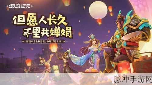 海岛纪元感恩庆典，全新更新内容大盘点，惊喜连连不容错过！