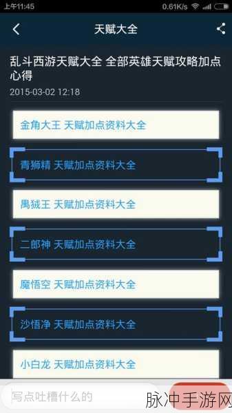 乱斗西游百眼魔君天赋加点全攻略