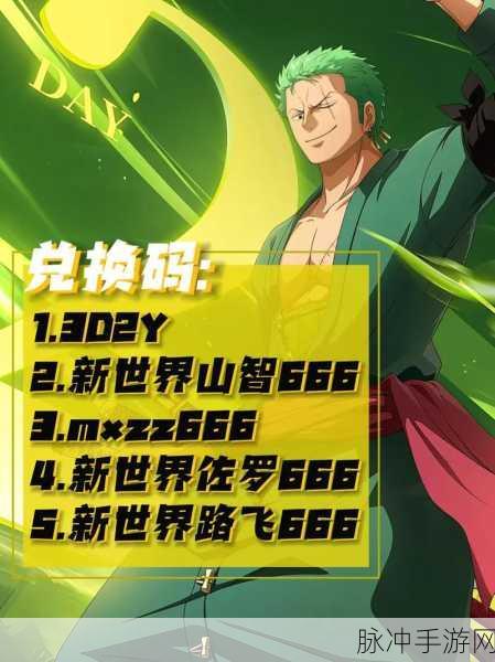 航海王系列手游兑换码输入全攻略