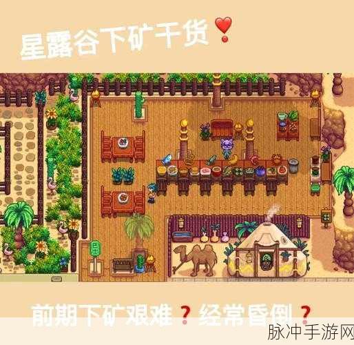 星露谷物语采矿专业全攻略,解锁矿业致富的密钥