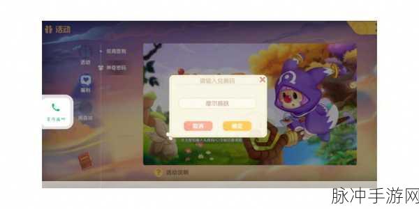 摩尔庄园手游，解锁神奇密码，揭秘攻略秘籍，启程你的奇幻冒险