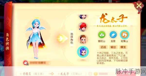 梦幻西游手游角色转换全攻略,轻松变身新角色