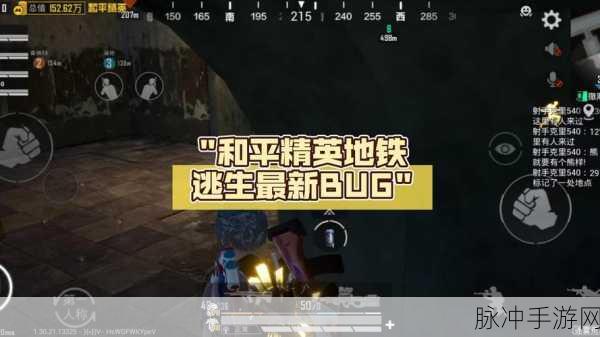 和平精英地铁逃生,一场惊心动魄的地下冒险