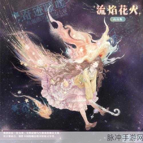 奇迹暖暖第二卷第四章，精灵的繁星高分搭配全攻略