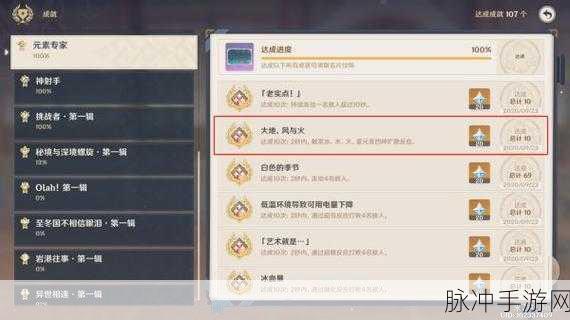 原神深度探索，揭秘大地风与火成就的高效解锁秘籍