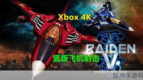空间雷电射击，翱翔星际的飞行射击盛宴等你来战