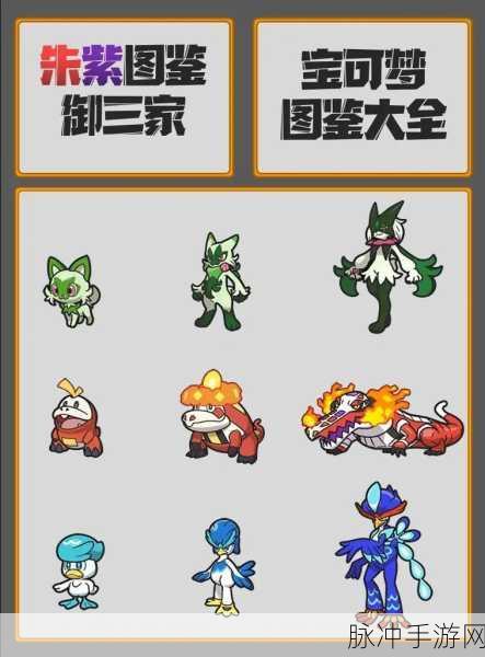宝可梦朱紫,顶尖六只精灵培养指南,打造无敌战队!