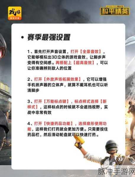和平精英决战巅峰，决赛圈吃鸡神器与必备攻略大揭秘！